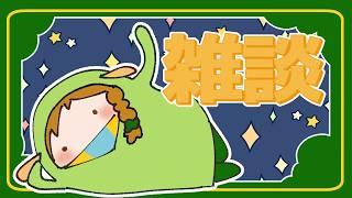 【雑談】おしゃべりしたーい【小人ノちま】 #VTuber #セルフ受肉VTuber