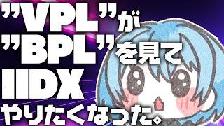 【 #beatmaniaIIDX 】『BPL』のS6がたのしみな『VPL』1期生、皿教育がやりたくて。 ※手元実写注意【 MINATO / VTuber 】