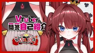 【自己紹介】Vtuber一問一答自己紹介【歌方 リリカ】
