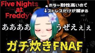 【Five Nights at Freddy's】ホラー耐性あるせいでイライラが溜まってしまうガチ炊きFNAFリベンジ【VTuber/型羽ルト】