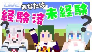 【#PHINDLY 】あなたは♡経験済?それとも未経験♡??【#vtuber 】