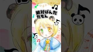 【#令和の小学生】新曲できました!✨絶対ぱんだ✨ #小学生vtuber #小学生 #shorts
