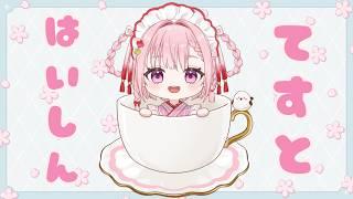 まいらのてすとはいしん。