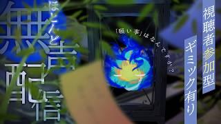 〖 無声配信 〗キミの「願い事」はなんですか?〖 ウナリ / Unari|#新人vtuber 〗