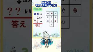【謎解き】君は何派?甘党?それとも……【名写とき/個人VTuber】#shorts