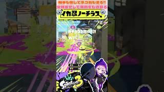 ガチホコ勝ちたい人はホコ台を塗ってあげよう!!【Splatoon3】【スプラトゥーン3】【VTuber】 #スプラトゥーン3