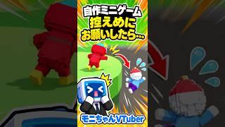 ミニゲーム「控えめにお願いします!」 #shorts