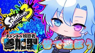 【#スプラ/参加型 】初見さん・初心者さん大歓迎!!バンカラ&ナワバリ午後のスプラトゥーン開始~!#vtuber #スプラトゥーン3