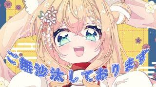 【雑談】ご無沙汰しております❣【清純猥談Vtuber】