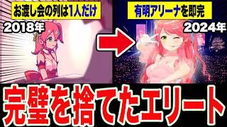 【完全解説】1本でわかる『さくらみこ』1人のファンから愛されエリートになるまでの全歴史 2018〜2026