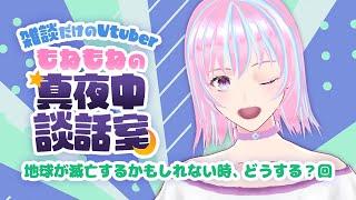 のんび〜り雑談🍸初見さん大歓迎✌️メントちょうだい🎶🌸2025/5/20