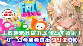 【初心者の参加型 #FallGuys 】デイリークリア後カスタムしたいライブ!【 #フォールガイズ #新人VTuber #めんまる 】 #shorts #shortslive