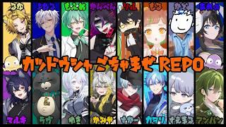 【R.E.P.O.】16人?大人数すぎるわいわいレポ!【個人VTuber】