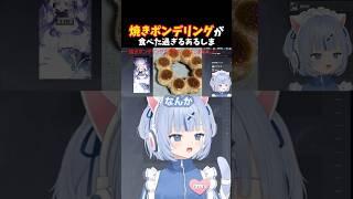 焼きポンデリングが食べた過ぎて配信中にリスナーを放置プレイするあるしま # #個人vtuber #切り抜き #雑談 #shorts