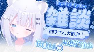 【第8回雑談】いっぱいおしゃべりしよ!マシュマロとコメント読みながらまったり【新人Vtuber】