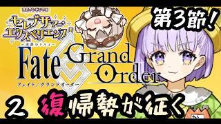 【 #FGO 】復帰勢!!!未来のドバイを満喫しまくるセレブサマー・エクスペリエンス【 #奏心繰くるり / #vtuber 】