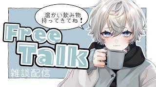 【 雑談 / 初見さん大歓迎!! 】お仕事が始まってしまったはなし【 男性Vtuber / 白銀 凪 】