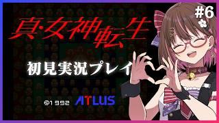はじめての真メガテン! #6 【真・女神転生】【花沢ねこ/レトロゲームVtuber】