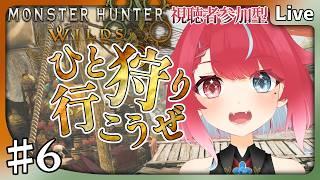 【#MHWilds】♯6 視聴者参加型!足りないものいっぱい狩猟生活! #夜すがらいぶ【秋都鬼よすが/Vtuber】 #新人Vtuber