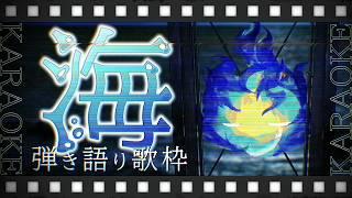 〖 歌枠|Karaoke 〗海の日なので、ボクの思う「海」の歌を〖 ウナリ / Unari|#新人vtuber 〗