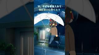 雨の日あるある「自分の傘を探し続けた男の末路がこれ」#準備中vtuber #shorts #あるある #雨