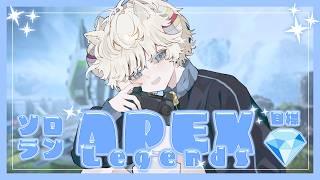 【#APEX】ソロラン頑張る回!!さっき見終わったまどマギの話もちょっとする【#Vtuber/#少年声Vtuber】