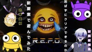 【R.E.P.O/コラボ配信】新要素で遊ぶよ~ん【言呑葉巡/Vtuber】