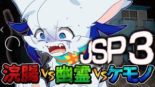【JSP3】赤いモヤも逃げ出す狂気のケモノ【ケモv】