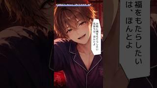 【甘やかし彼氏】「いっぱい福あげる」ずっと笑っててほしい君へ #shorts