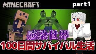 【マイクラ】新ワールドスタート!感染が広がる世界で100日サバイバル生活!【 新人VTuber 】