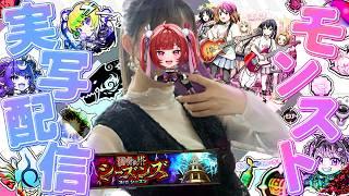 【実写配信】コラボ超究極はコラボ終わってから始まるんだよ。【#モンスト 】#空友ちあ
