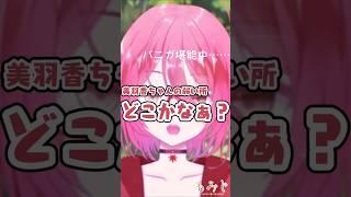 堪能するもみじ #バニーガーデン #ゲーム実況