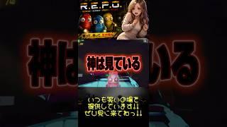 【R・E・P・O】喧嘩勃発⁉️#repo #ホラーゲーム #ホラゲー #ゲーム実況 #悲鳴 #絶叫 #切り抜き #面白い #ギャル #オルタナ #参加型 #short