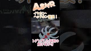 【深淵ASMR】逃げられない触手耳かき……。脳が震える繝翫う繝ュ繝ウ繝悶Λ繧キ閠ウ縺九″の刺激🧠 #shorts #音フェチ #男性vtuber #asmr #sr3d
