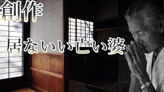 居ないい亡い婆とかいう読んだことのない本でビブリオバトルをする。【SVSオーディション】