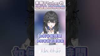 趕快來頭棉花糖🤍#shorts #vtuber #台灣vtuber #新人vtuber #擴散希望 #Ms林鈴