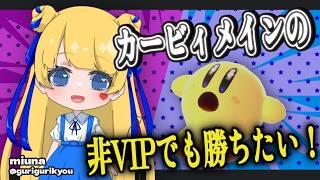 【#スマブラSP 】#初見大歓迎 非VIPでも勝ちたいんだ!!色々教えて!!