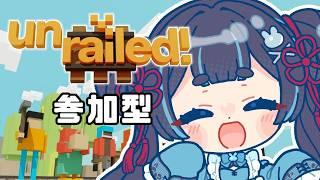 【Unrailed!】参加型!!いっぱい繋げたい!!#vtuber #unrailed