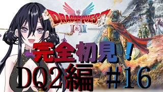 【ドラゴンクエストI&II】破壊神を破壊する予定【牌凛/#VTuber】