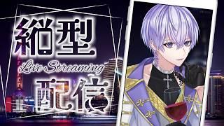 【初見歓迎】登録者3,000人目指してます!!!一緒に目指してくれる初見さんと知り合いたい~!!プロ声優のVtuberが1/fゆらぎくっそイケカテボイスで寝落ち推奨配信