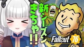 【Fallout76】新シーズンきちゃ!のりこめー!!【part.103】