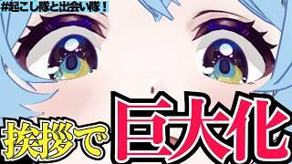 【朝活】挨拶が来る度に大きくなります!誰も来ないと小さくなります…【初見歓迎 】#vtuber #朝活枠