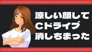 【 #新人vtuber 】Cドライブ消した 【 #ぽんこつアライブ 】