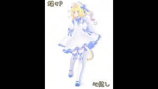 蝶々P/心做し