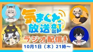 第7回きまぐれ放送部ラジオ!! 【寝頃音アオイ、虹野ニト、夢見光、仲助】 #shorts