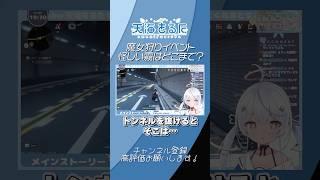 霧はどこまで? #vtuber #nte # #切り抜き #game #ntecreator #ntenevernesstoeverness #shorts #youtubeshorts