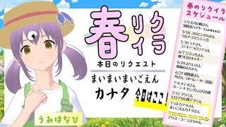 【リクエストイラスト企画】まいまいまいごえんのカナタくんを描く!【#VTuber うみはなび】