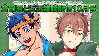 【近況雑談配信10月号】仮装何したい?【Vtuber/きまより体験入部】