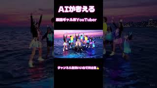 🎉今日の企画はクジラの背中でパーティーだよ!🐳💫#aishorts #ギャル #渋谷 #youtubeショート