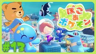 【ぽこあポケモン #13】夏だ!海だ!エクスパンション!【VTuber】